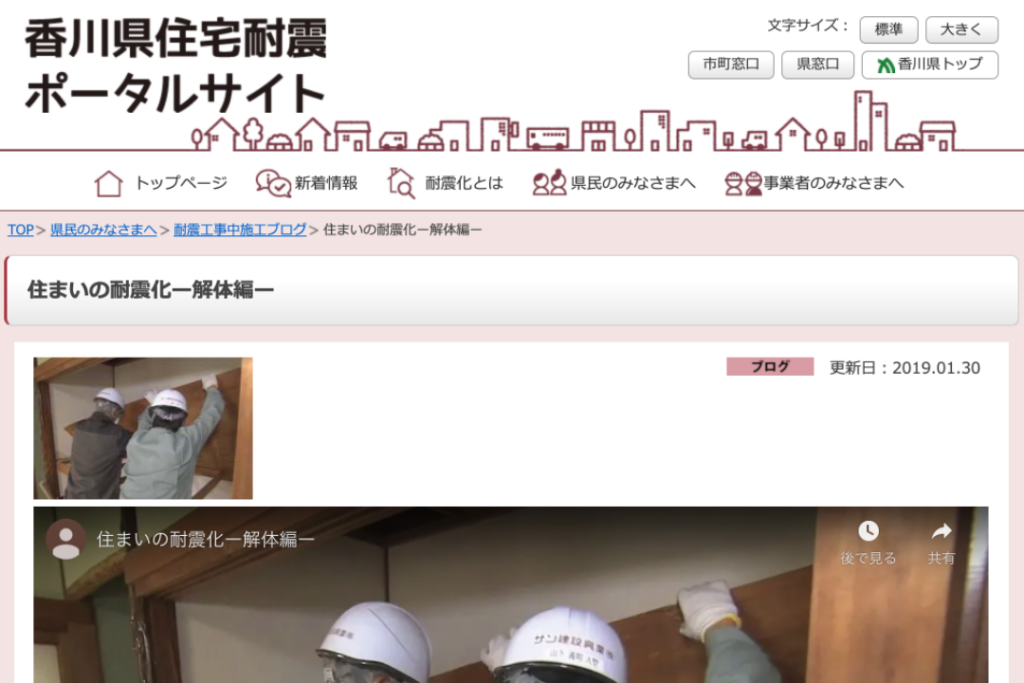 香川県住宅耐震